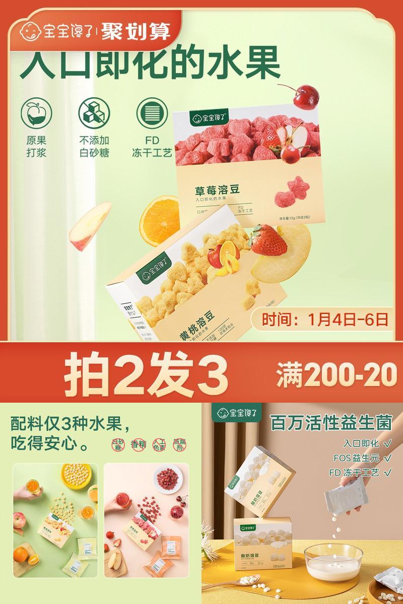 宝宝馋了无添加儿童零食草莓酸奶送