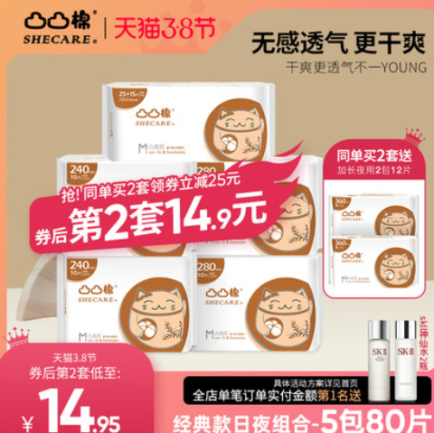 16元包邮！凸凸棉 舒莱姨妈巾组合80片