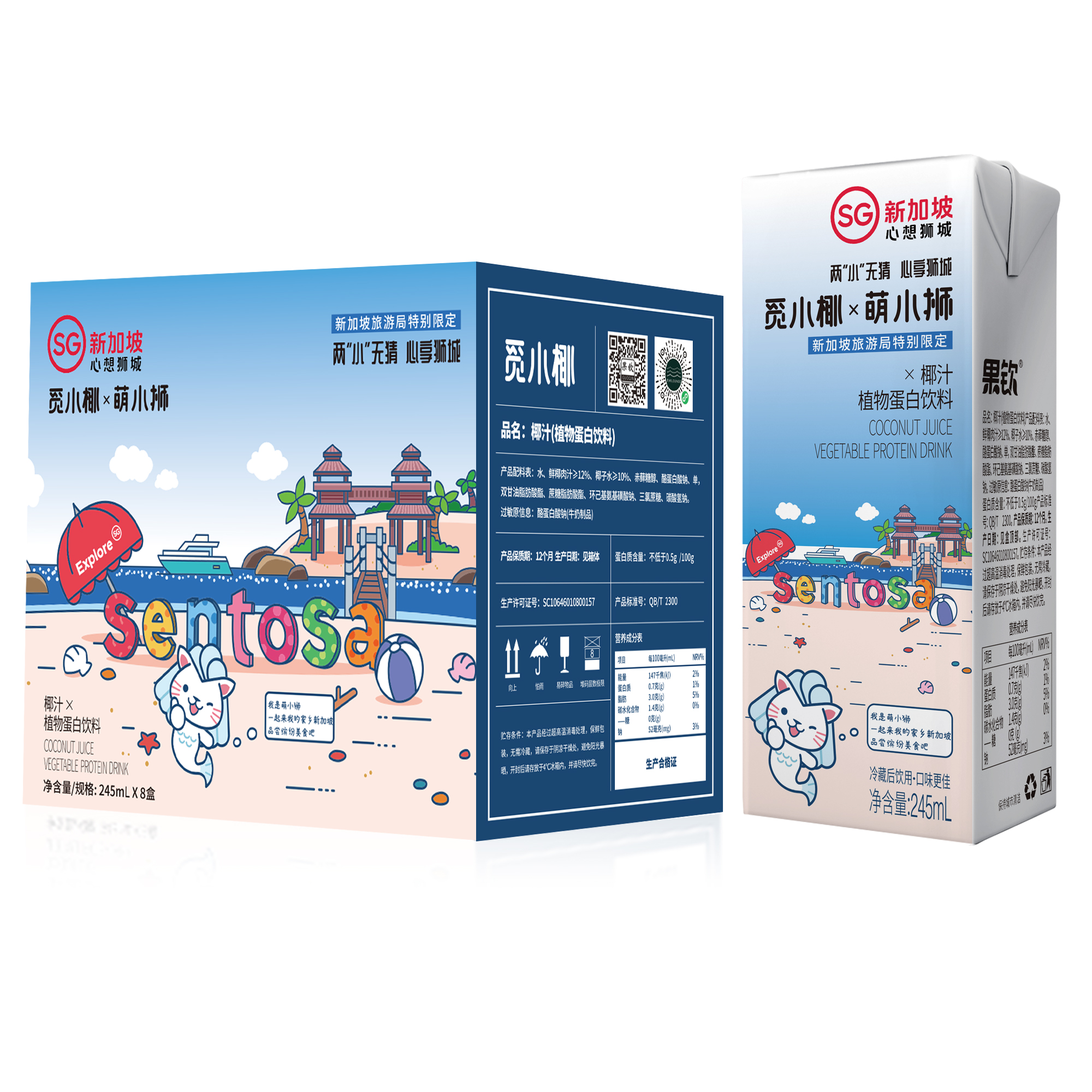 觅小椰x萌小狮联名款0蔗糖椰汁245ml*8盒