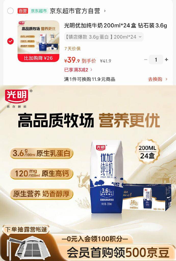 光明优加纯牛奶200ml*24盒钻石装，最终到手价39.9元