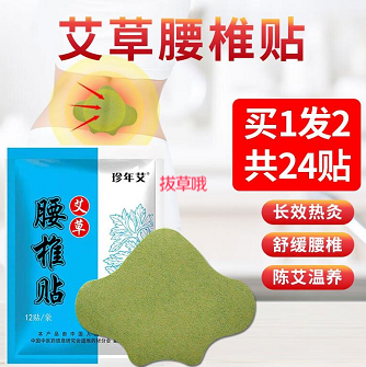 7.9元包邮！珍年艾 艾草腰椎贴 12贴/袋 买一送一