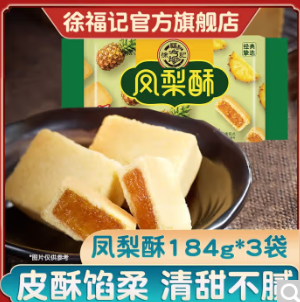 28.9元包邮！徐福记 凤梨酥184g*3袋