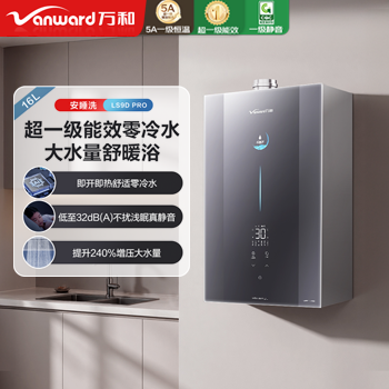 京东 万和零冷水燃气热水器 国家补贴至高享8折