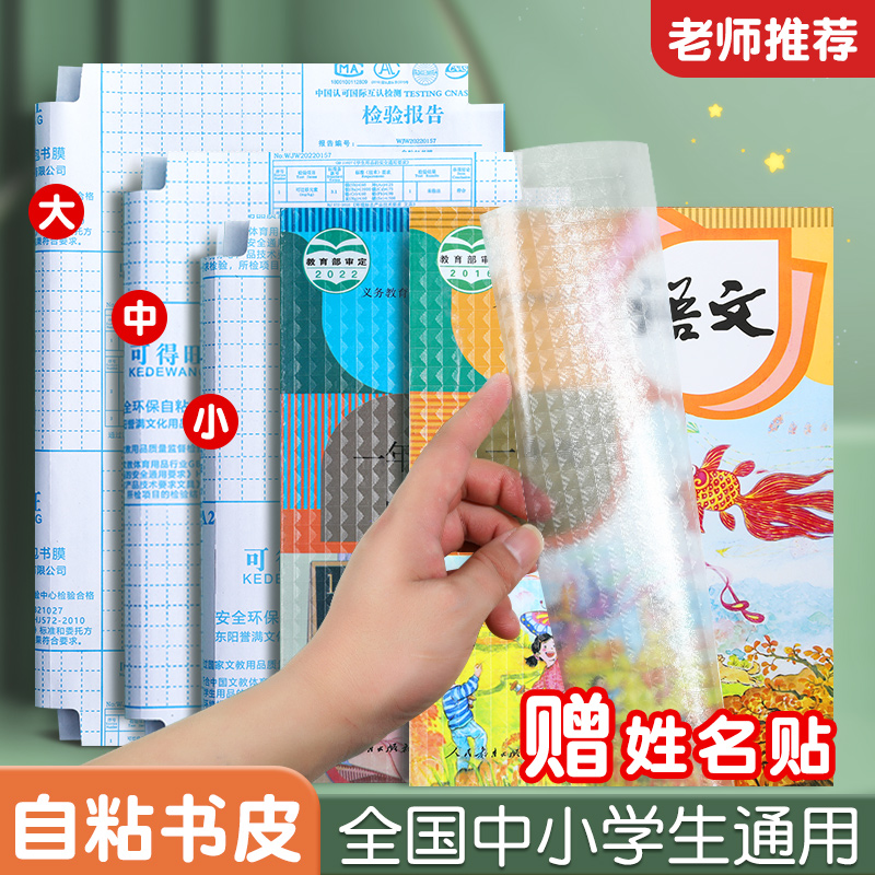 书皮小学生包书皮