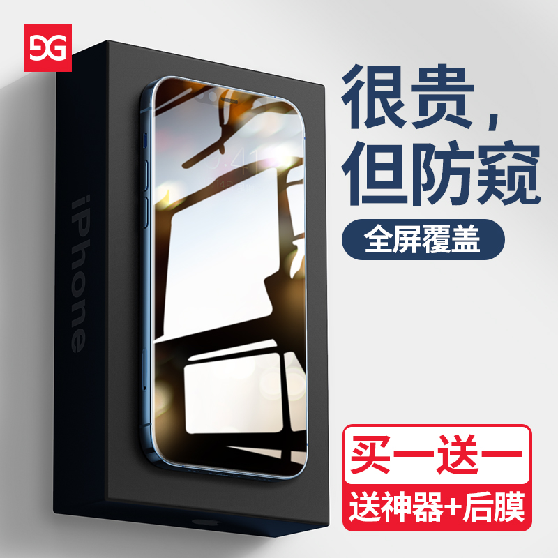 【古尚古】iPhone13防窥屏苹果钢化膜