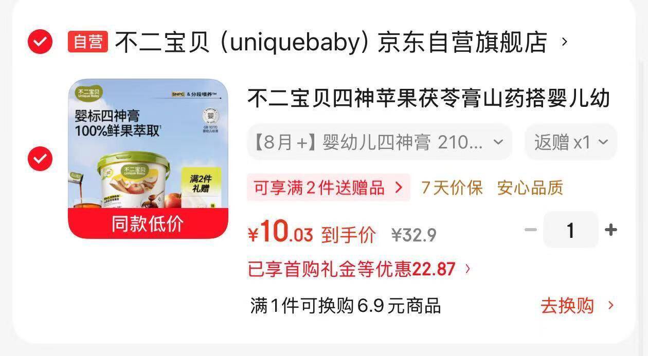 不二宝贝苹果膏210g 凑单2件享入会叠首单优惠