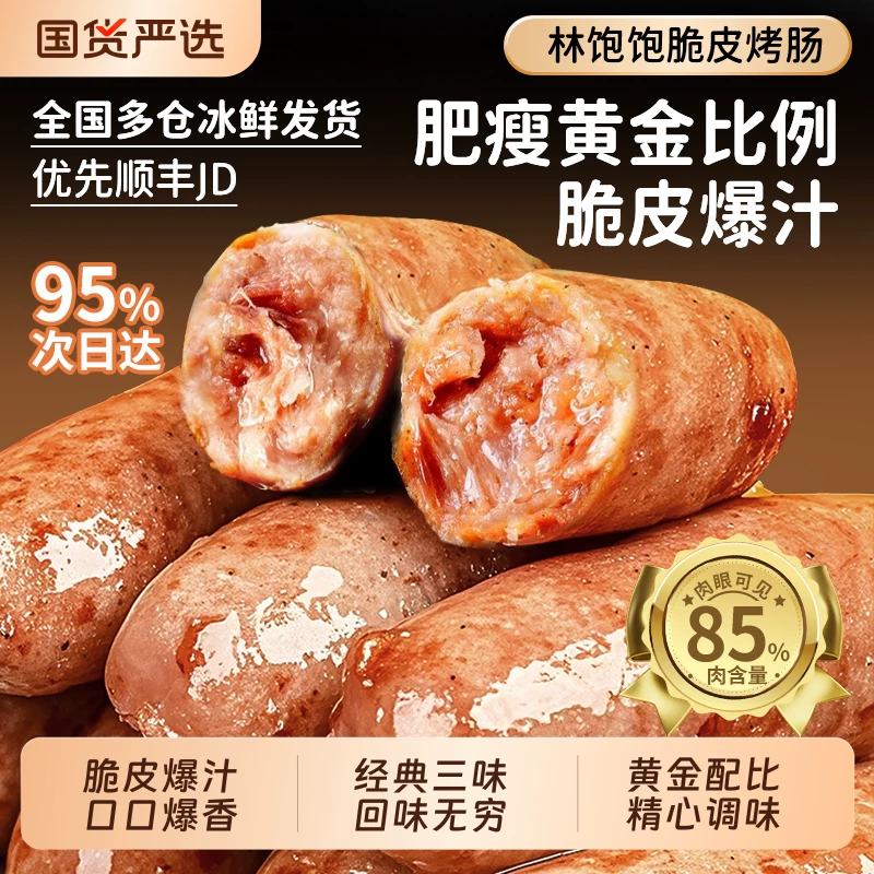林饱饱黑胡椒烤肠400g火山石空气炸锅专用地道大脆皮肠经典三味