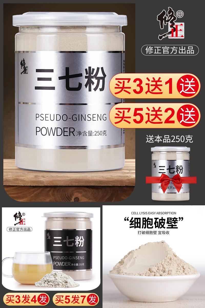 【买3发4】修正三七粉云南文山