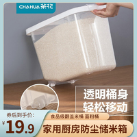 茶花 米桶家用厨房加厚防尘储米箱10斤翻盖米桶