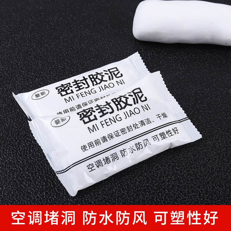 （9.9元30包）升级款密封胶泥