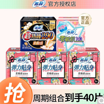 17.9元包邮！苏菲 卫生巾日夜套装40片