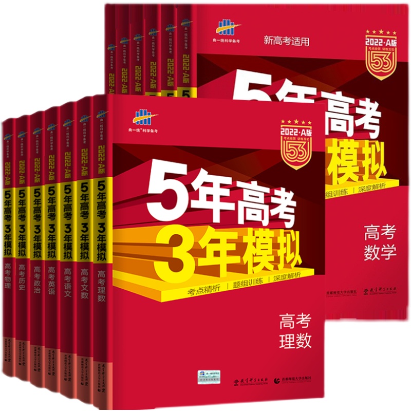 【科目任选】五年高考三年模拟高考必刷题