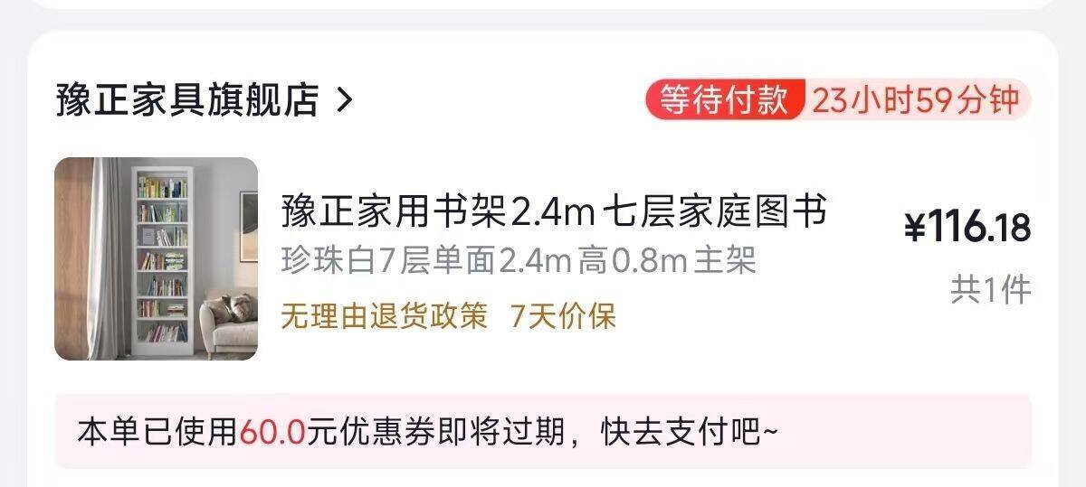 豫正家用书架2.4m七层，618到手价仅需116元