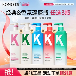 KONO卡厘洗发水云感控油蓬松祛去屑洗发水洗头膏护发素多效合一T