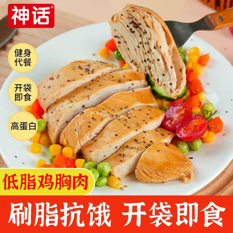 神话鸡胸肉高蛋白鲜嫩健康健身代餐饱腹即食休闲轻食速食解馋零食