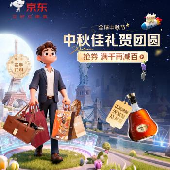 京东 全球中秋节 中秋好礼满减500元