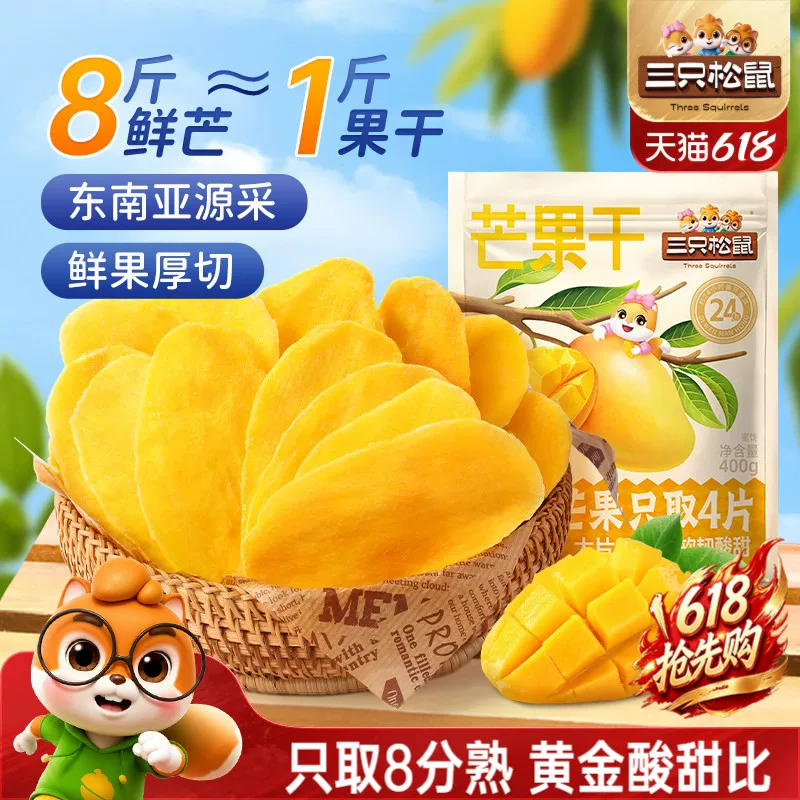 三只松鼠400g厚切芒果干办公室零食