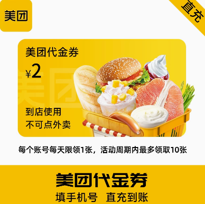 0.1入2元美団到店美食券