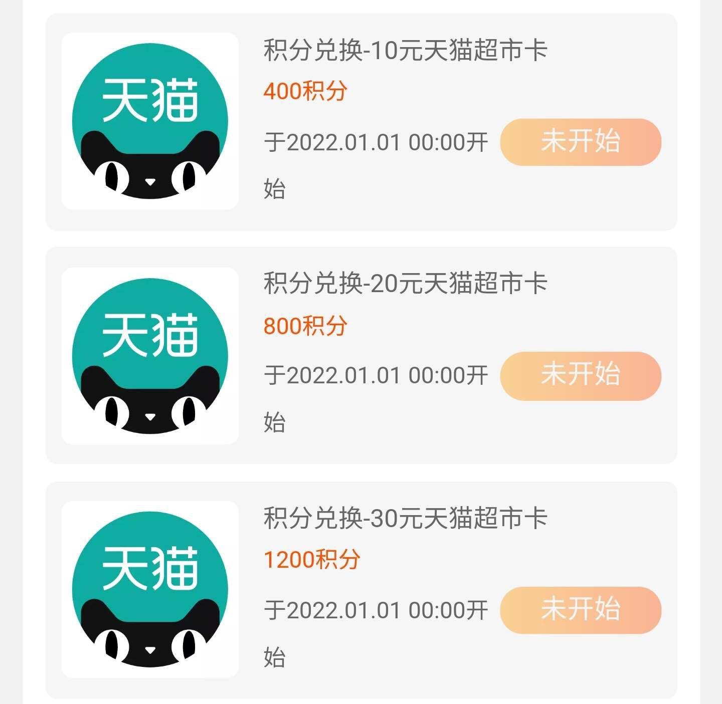 页面下拉 积分兑换猫卡 1号0点