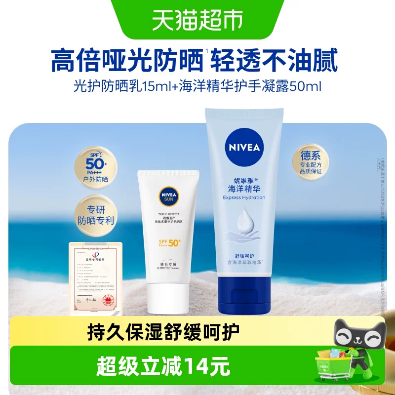 妮维雅护手霜海洋精华装