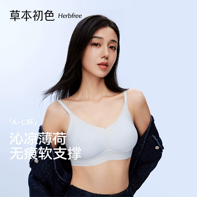 草本初色内衣女士聚拢小胸超薄凉感无痕细肩带美背10A抑菌文胸罩