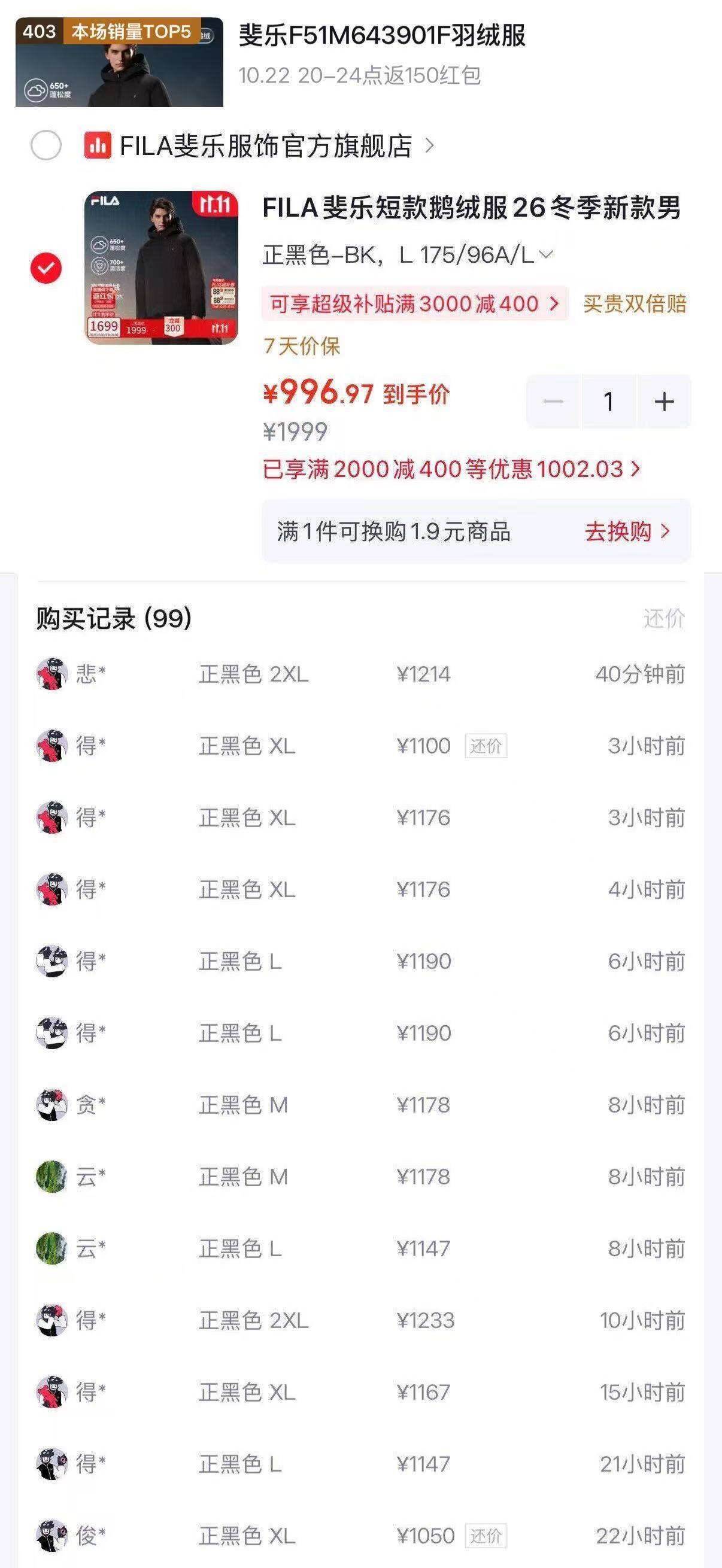 斐乐短款鹅绒服到手847元 得物价1190元