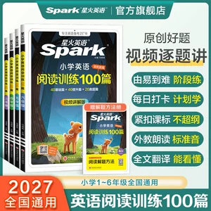 2027星火英语小学英语阅读训练100篇一二三四五六年级上册下册听力天天练一百篇小学生英语阅读理解小升初语法专项训练书课外人教