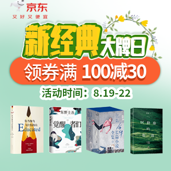 京东 新经典大牌日 满100减30