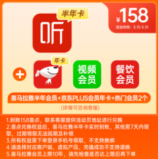 158元！喜马拉雅半年卡+京东plus年卡+爱奇艺半年卡+必胜客年卡