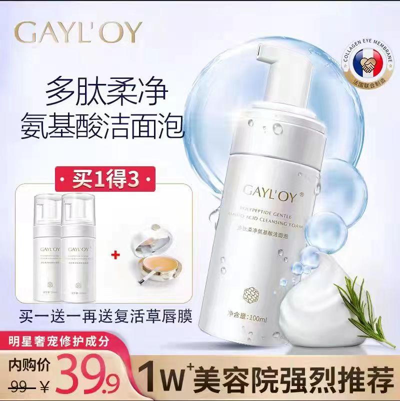 【京东GAYL‘OY謌兰】官方旗舰店氨基酸洁面泡 100ml*2瓶（含赠）