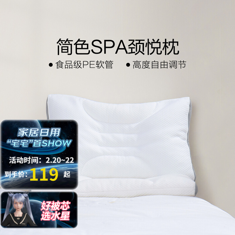 【漏洞79】水星家纺  简色SPA颈悦枕(护颈款)