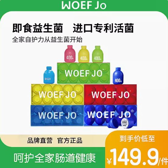 39元包邮！WOEFJO小蓝瓶益生菌肠10瓶*2件
