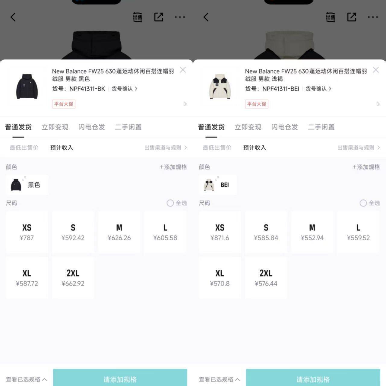 唯品会NB羽绒服黑白色 到手价537元