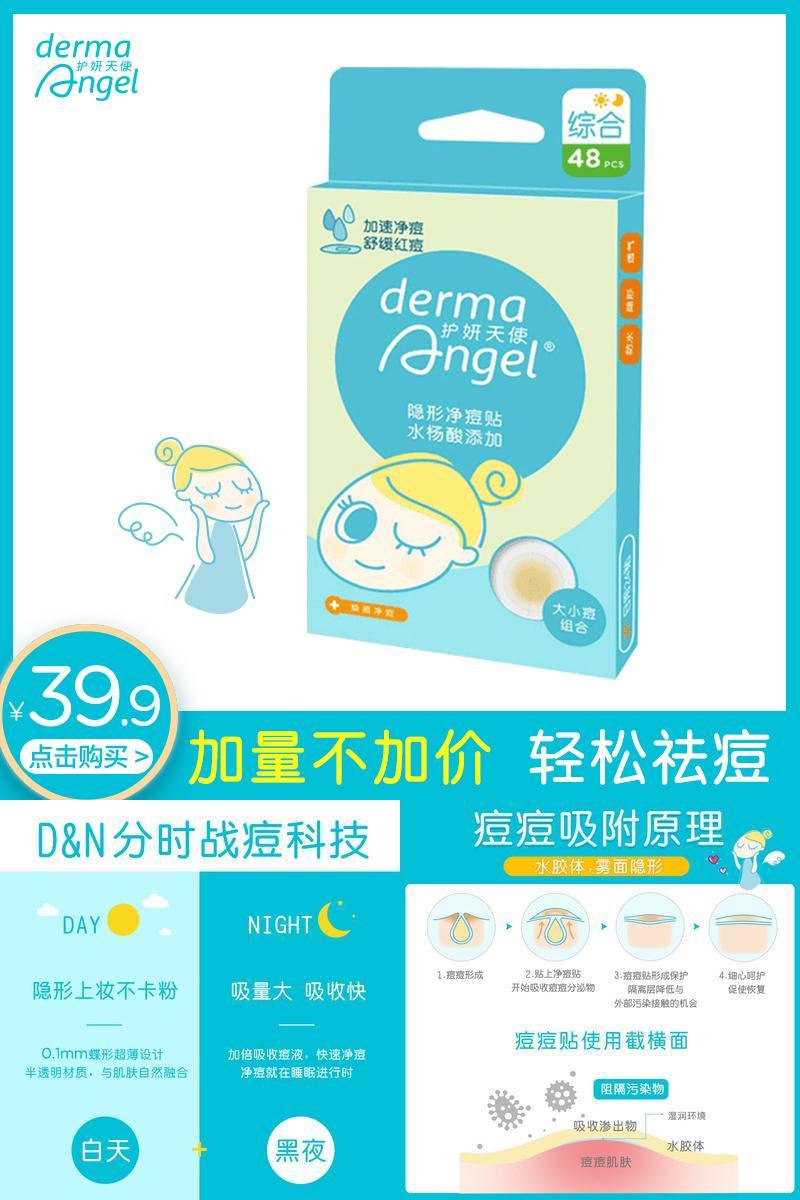 限量好价！徐璐代言吸痘祛痘贴男女48贴