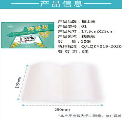 2.3元包邮！猫山王 粘蝇纸强力粘蝇板10张
