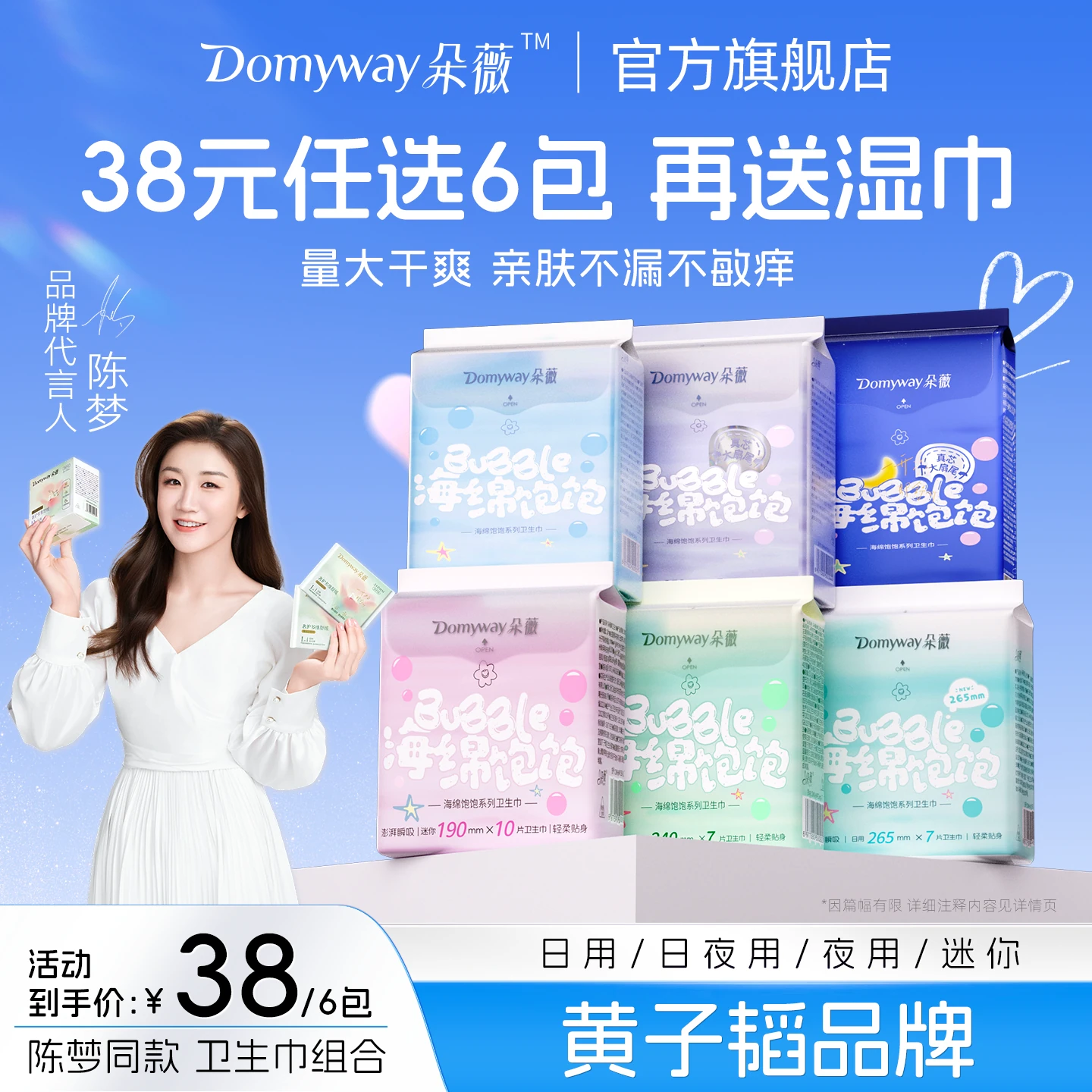 朵薇卫生巾日夜用6片