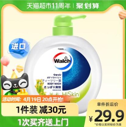 24.9元包邮！威露士 Hi skin 沐浴露（茶树叶）800ml