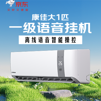 京东 康佳空调钜惠 换新至高抵610元