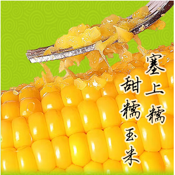 塞上糯玉米电话,塞上糯玉米的热量高吗