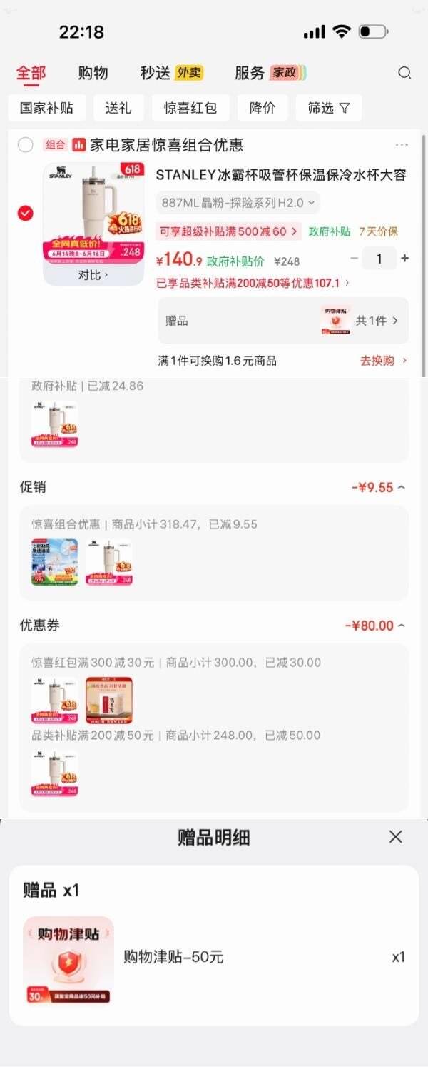 STANLEY冰霸杯政府补贴后仅需90.9元，凑单更享50津贴