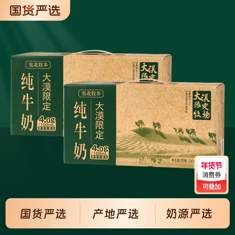 塞北牧乡纯牛奶4.0蛋白200mlx10盒