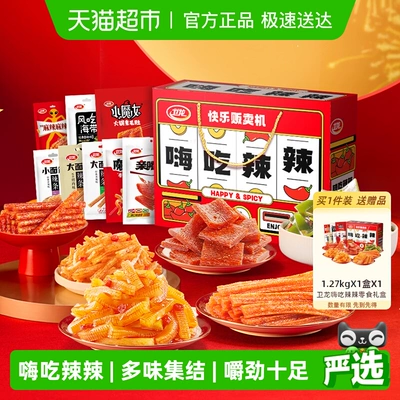 卫龙辣条嗨吃辣辣礼盒零食大礼包1.276kg*1盒魔芋爽亲嘴烧豆干海