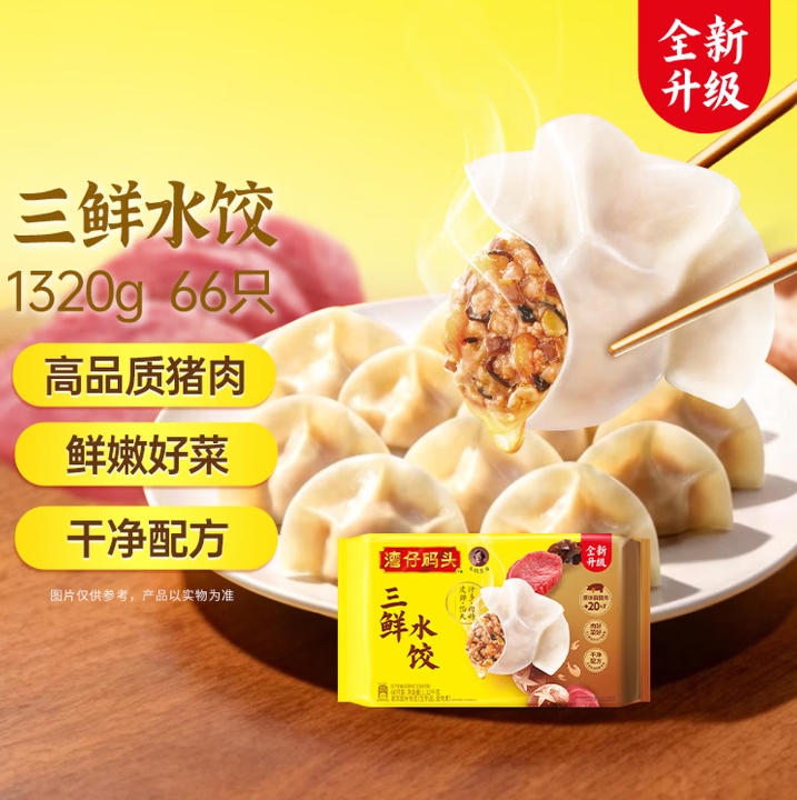 湾仔码头三鲜水饺64.91元到手，低至6元/斤神价速冲