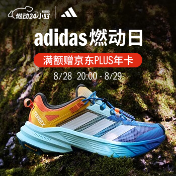 京东 Adidas燃动日 满额赠京东PLUS年卡