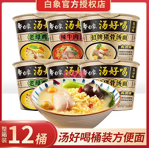 20.9元包邮！【白象旗舰店】 方便面汤好喝桶面6桶装