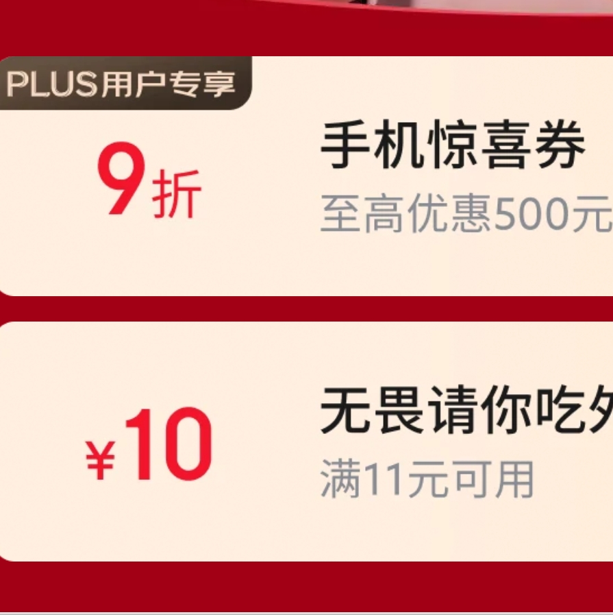 【京东】手机9折券 防身