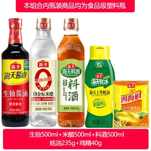海天酱油蚝油生抽老抽增鲜调料调味品送料酒正品家用套组haday
