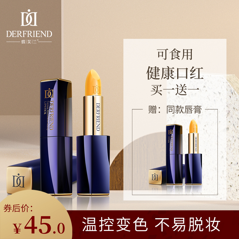 【买一送一】蝶芙兰 胡萝卜素健康口红