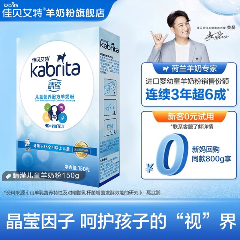 【JD旗舰店】佳贝艾特 儿童4段荷兰原装奶粉150g
