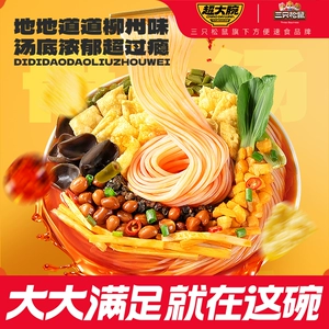 超大腕螺蛳粉柳州特产正宗米粉方便速食夜宵即食解馋小吃三只松鼠